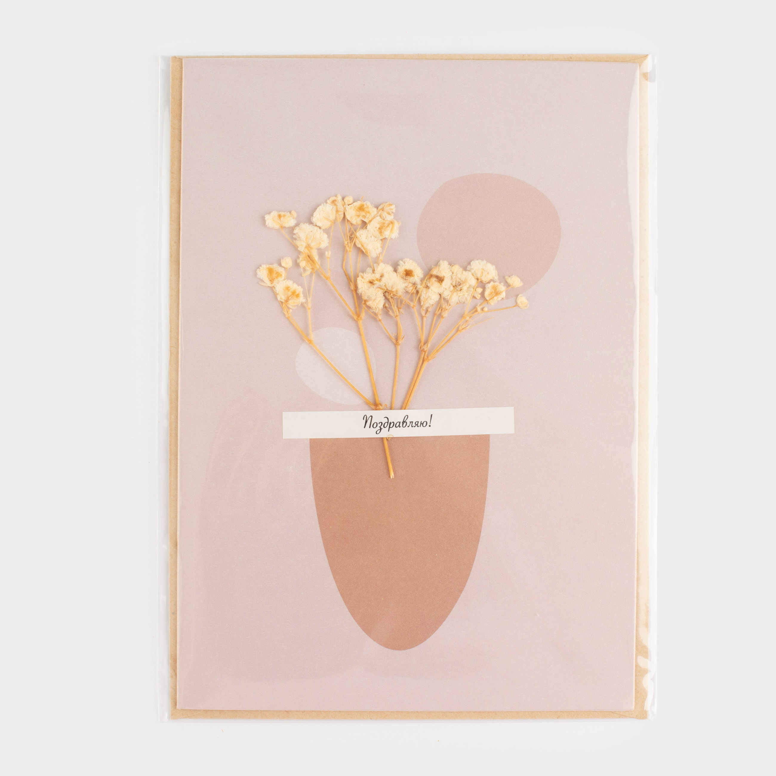 Gift envelope, 12x17 cm, paper, milky, Dried flowers, Congrats, image-5