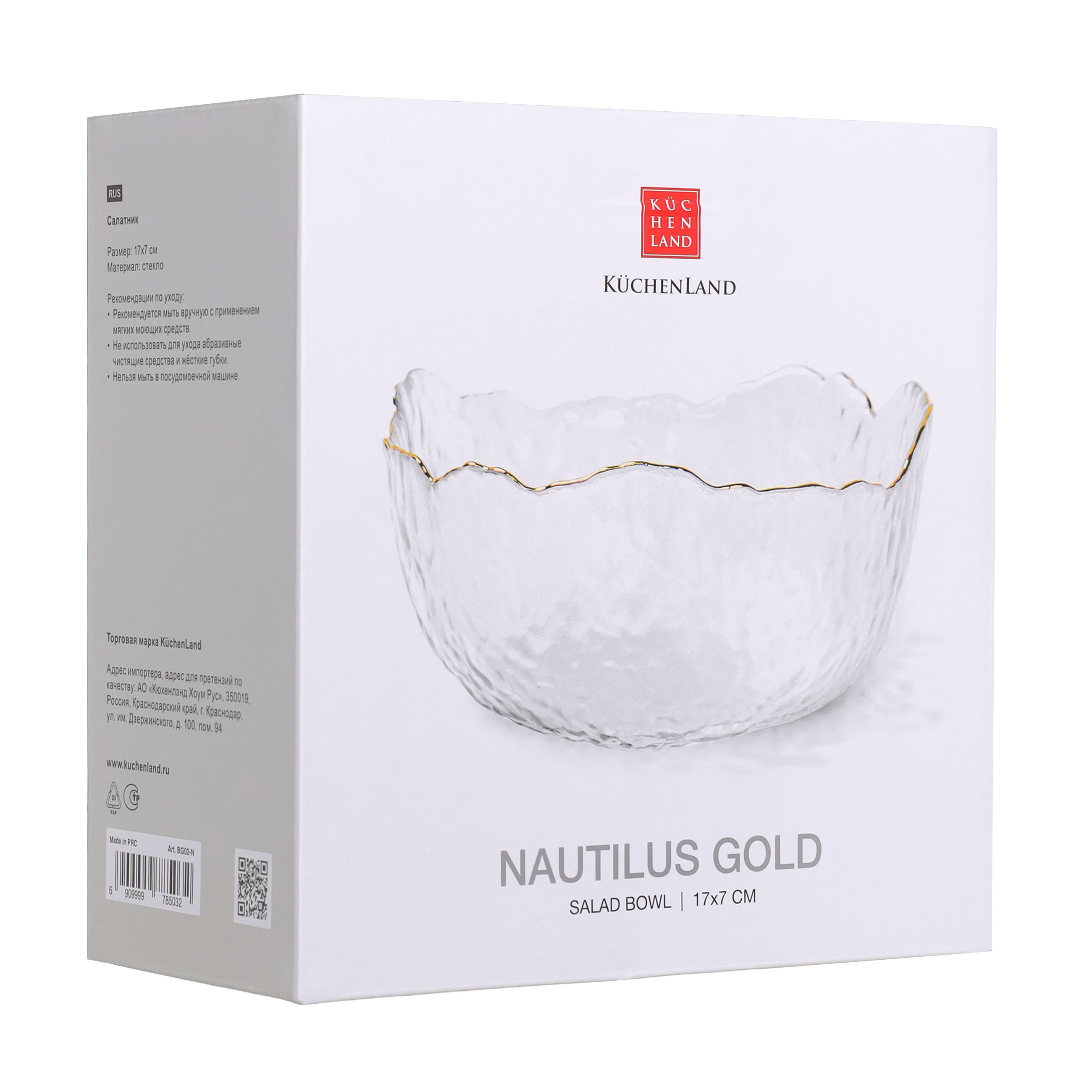 Salad bowl, 17x7 cm, 850 ml, glass, with golden edging, Nautilus gold