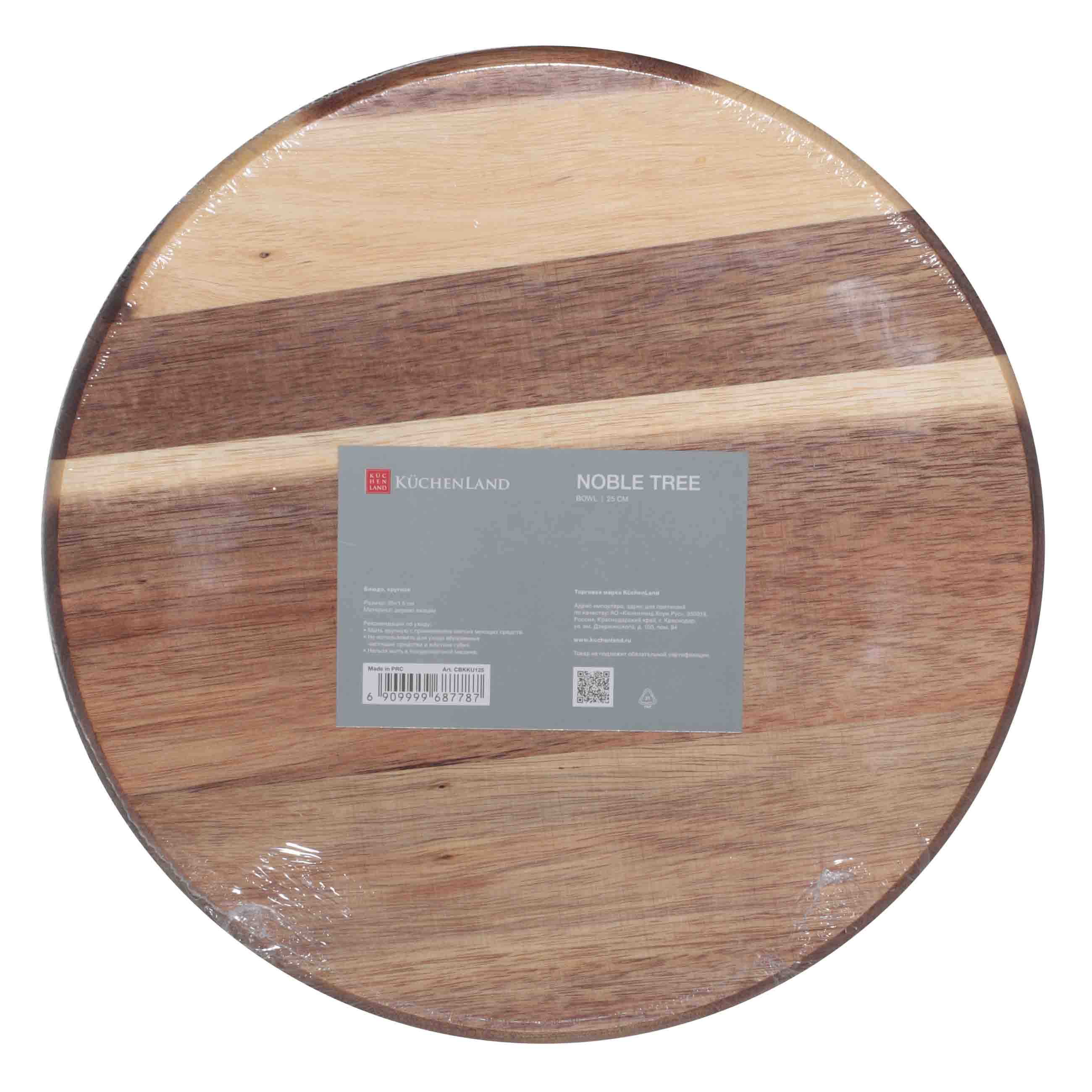Dish, 25 cm, wood, Noble tree