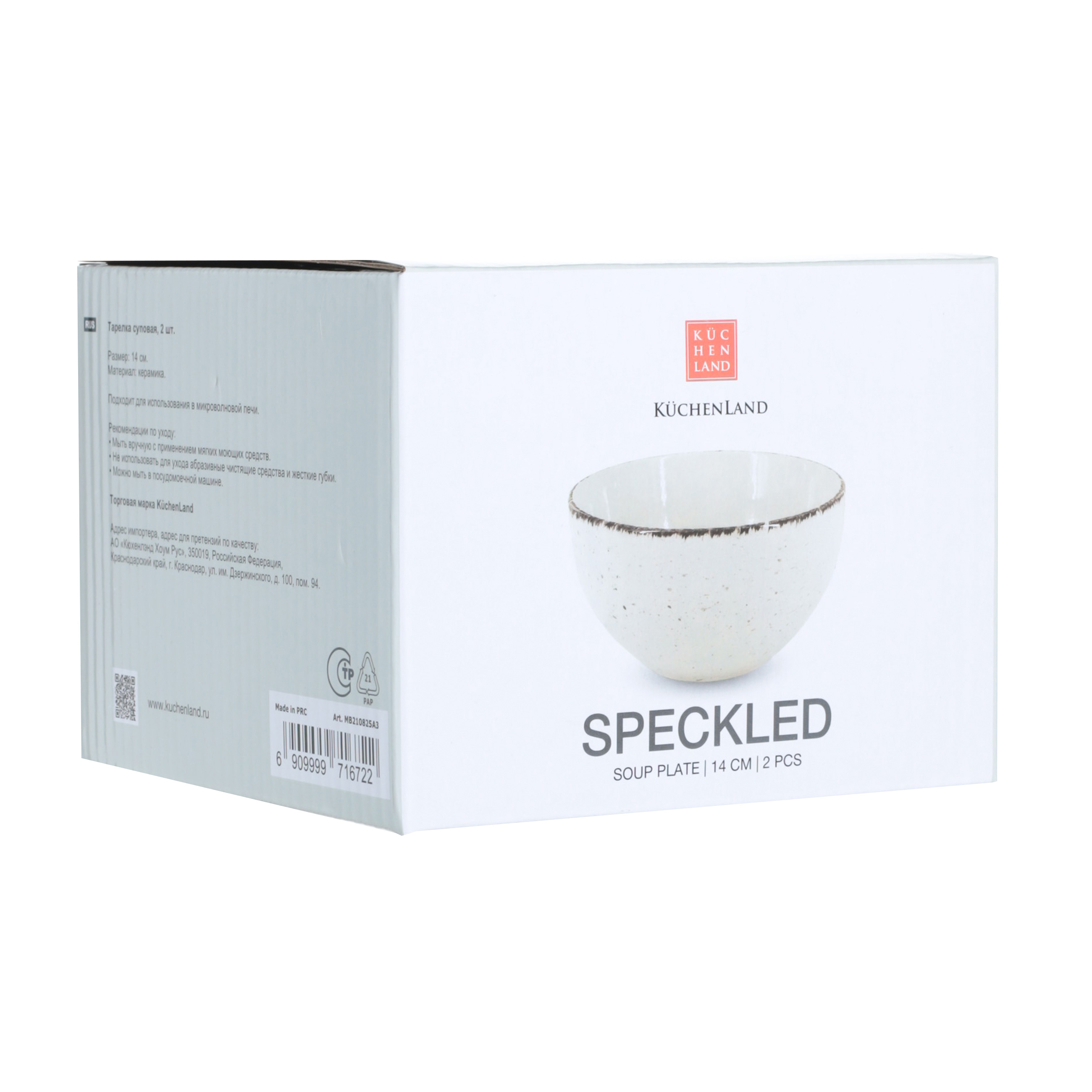 Soup plate, 14x7 cm, 2 pieces, ceramic, beige, speckled, Speckled