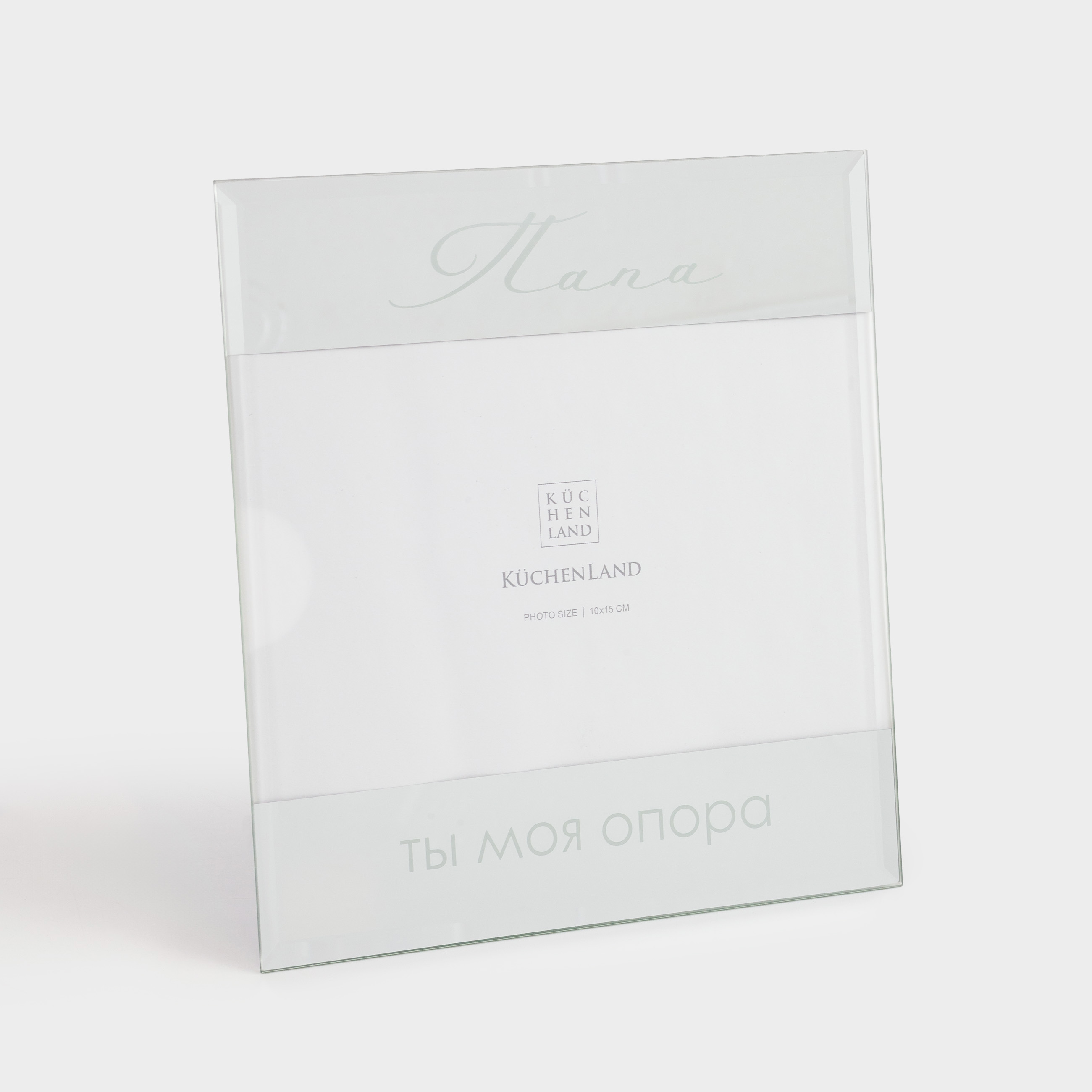Photo frame, 15x16 cm, with passepartout, Glass, Dad, Sheer, image-0