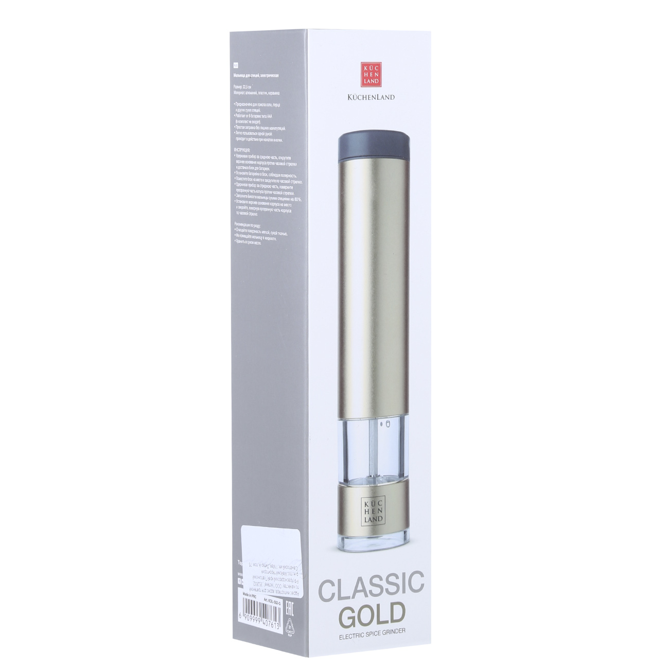 Spice mill, 22 cm, Electric, metal / plastic, LED W, Golden, Piquant