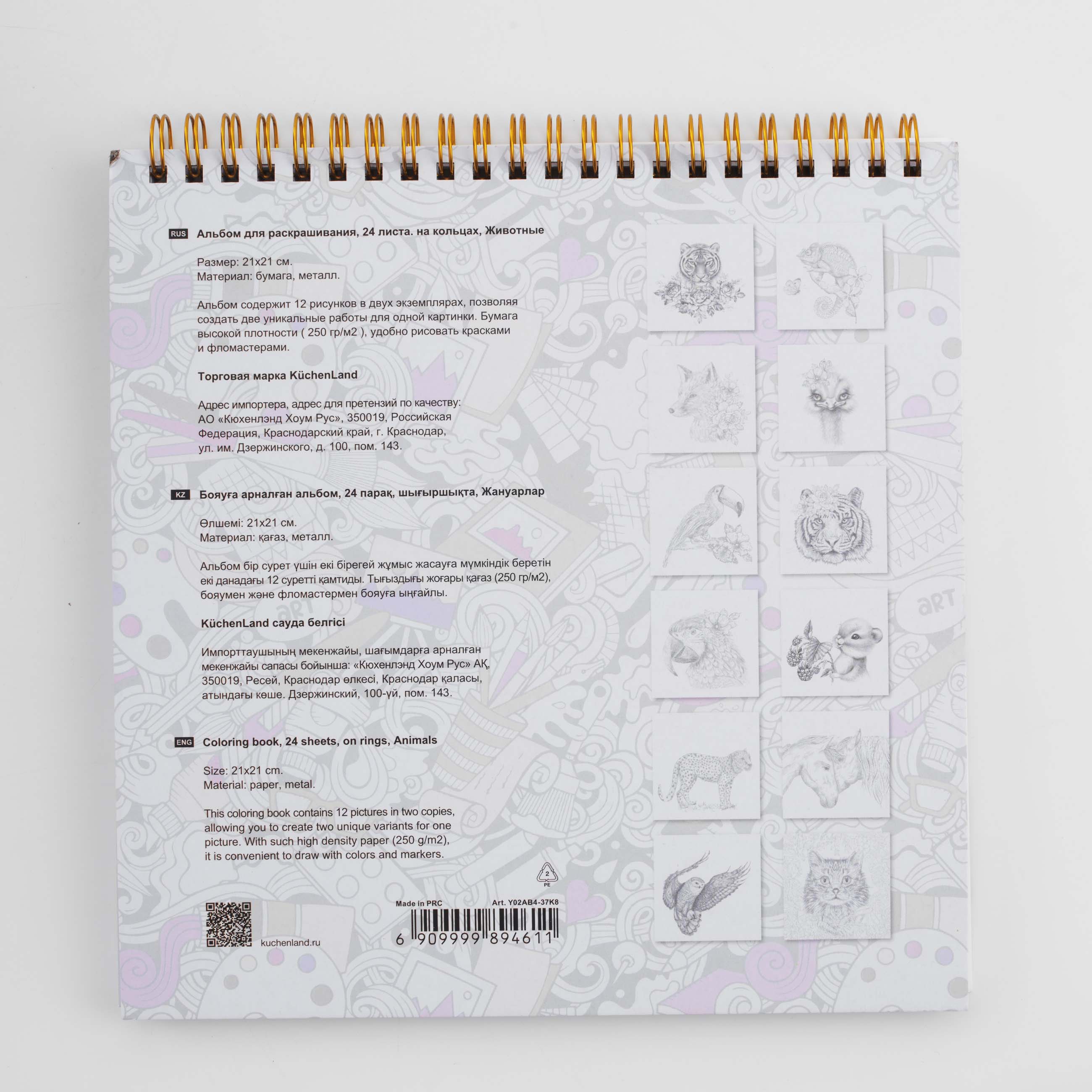 Coloring book, 21x21 cm, 24 sheets, on rings, Animals, Draw, image-3