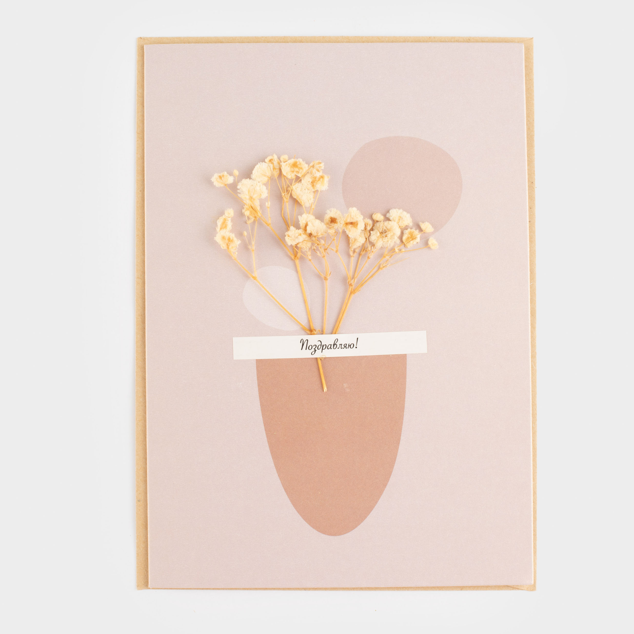 Gift envelope, 12x17 cm, paper, milky, Dried flowers, Congrats, image-0