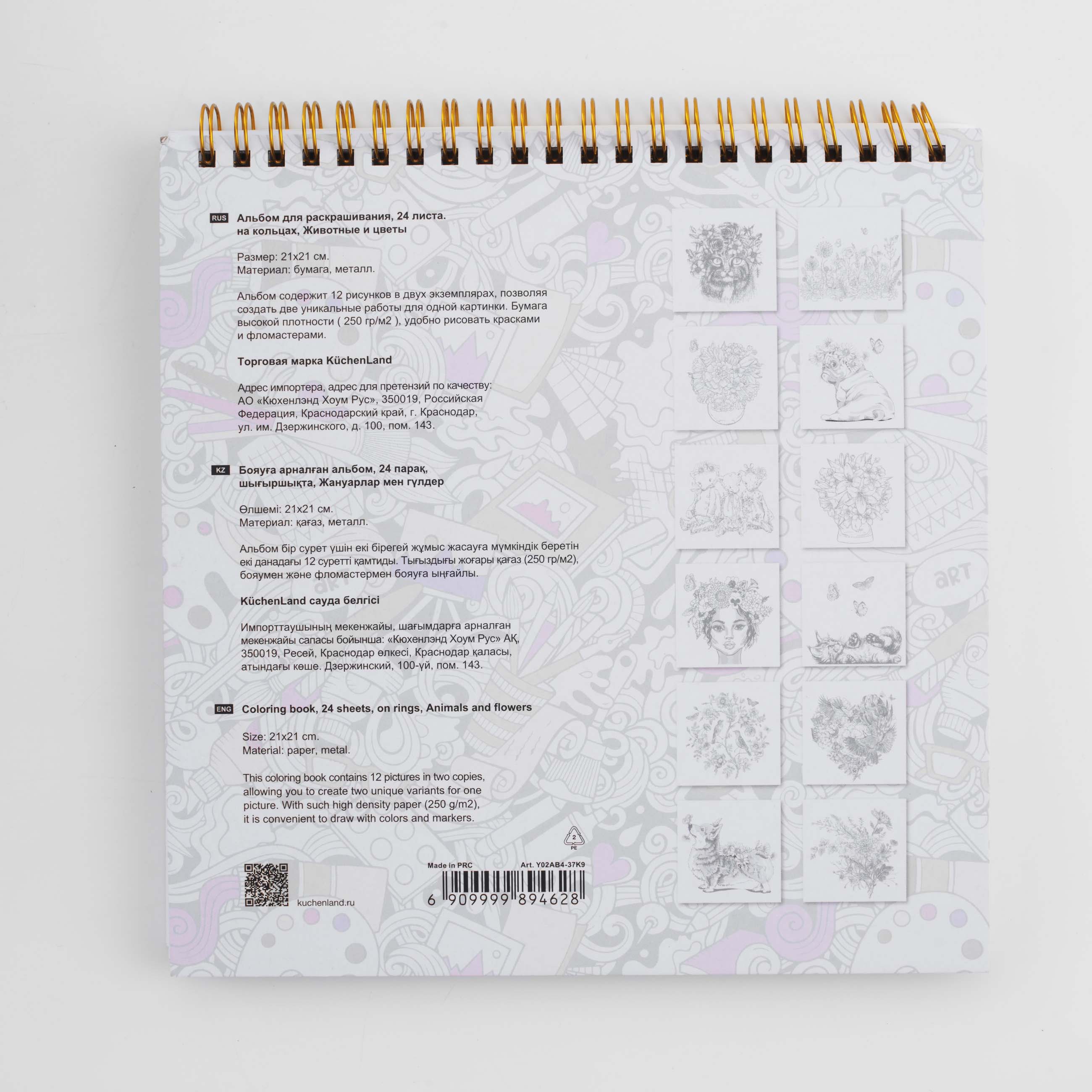 Coloring book, 21x21 cm, 24 sheets, on rings, Animals and Flowers, Draw, image-1