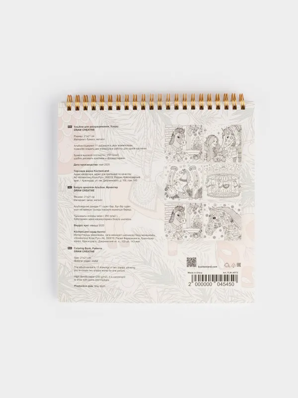 Coloring book, 21x21 cm, 24 sheets, with glitter, Patterns, Draw creative, image-5