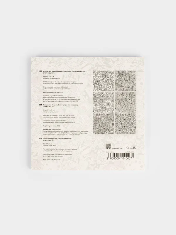 Coloring book, 21x21 cm, 24 sheets, with glitter, Flowers and Animals, Draw creative, image-5