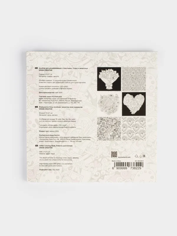 Coloring book, 20x20 cm, 24 sheets, with glitter, Patterns and animals, Draw, image-5