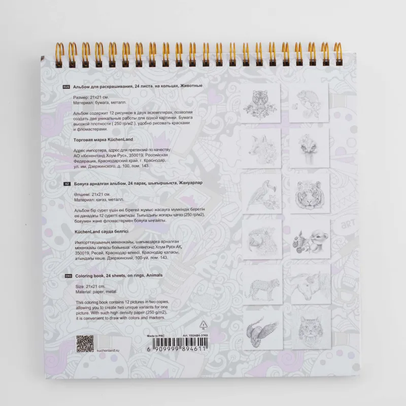 Coloring book, 21x21 cm, 24 sheets, on rings, Animals, Draw, image-3